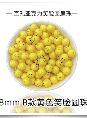 直孔可爱黄色笑脸印花亚克力微笑珠 手工DIY手链链条串珠饰品配件
