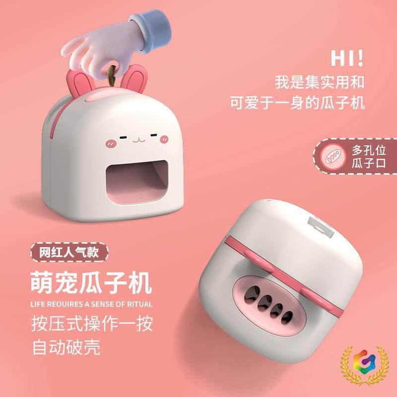 ≌用懒人剥机嗑瓜子家电动瓜子去壳机无品牌/全自动瓜子磕扒拨脱,淘宝优惠券,粉丝福利购,淘宝优惠卷