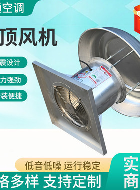 玻璃钢屋顶风机工业厂房防雨屋顶通风换气机离心式排风送风机