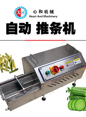 商用果蔬推条机茄子红薯莴笋萝卜土豆芋头切条机电动薯条机