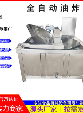 定制鱿鱼仔带鱼全自动油炸机天妇罗麻花连续油炸设备豆泡油炸机锅