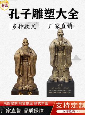 玻璃钢孔子老子孟子人物雕塑定制大型铸铜校园文化名人雷锋铜雕像