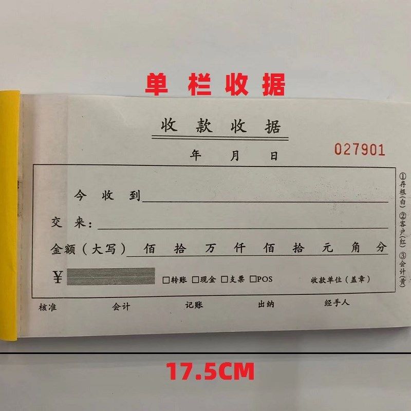 8本加厚二/三联单栏多栏收款收据 高级无碳复写票据收款收据财务,淘宝优惠券,粉丝福利购,淘宝优惠卷
