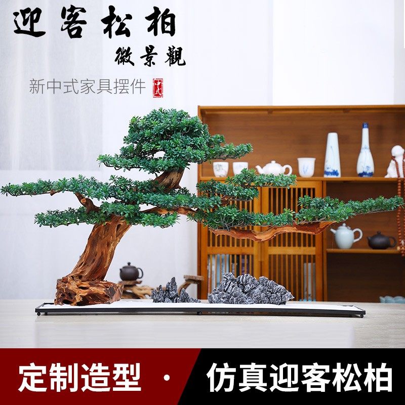 酒店大堂装饰造型美人迎客松微景观摆件仿真仿真植物盆景桌面玄关,淘宝优惠券,粉丝福利购,淘宝优惠卷