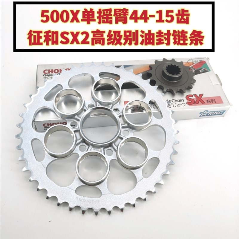 适用凯越500X/500F单摇臂链轮套链大小轮牙盘征和SX2油封链 - 图3