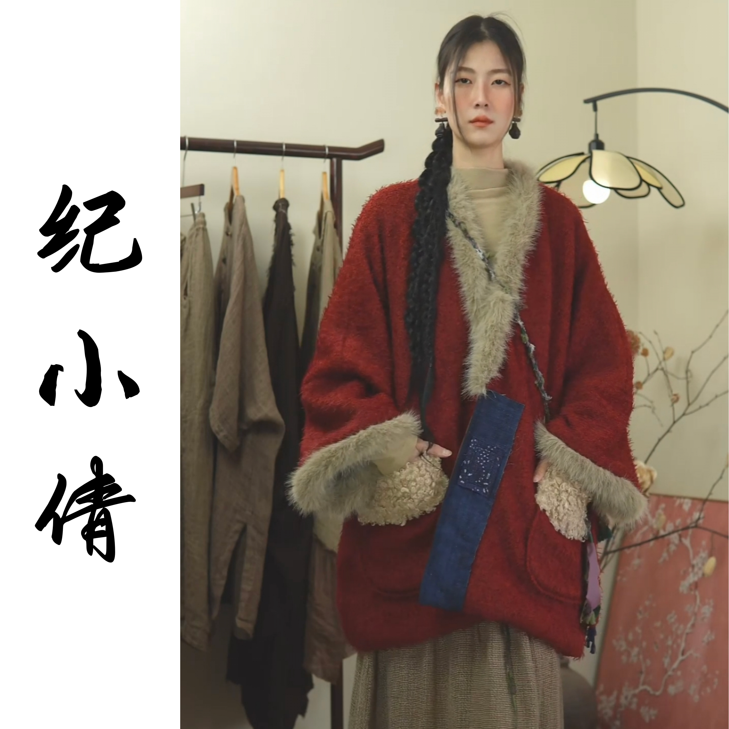 纪小倩【红柚】东方韵羊毛拜年服,淘宝优惠券,粉丝福利购,淘宝优惠卷