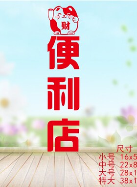 27创意店铺便利店标识文字玻璃门招牌贴纸欢迎光临橱窗装饰墙贴画