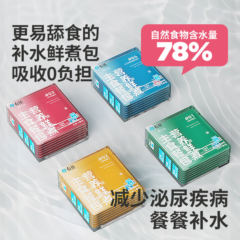 有鱼猫咪主食餐包餐盒猫罐头主食罐猫湿粮成猫幼猫全价猫粮60g*8,淘宝优惠券,粉丝福利购,淘宝优惠卷