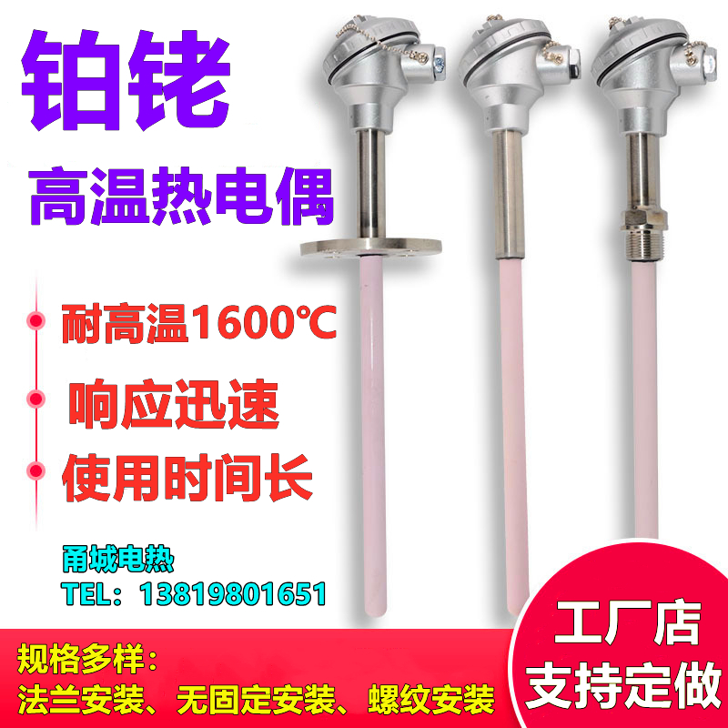 S型铂铑热电偶WRP-130法兰安装式温度传感器刚玉管耐高温0-1600度 - 图0