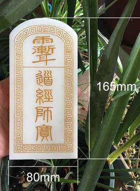 令牌真石五号召令牌雷道经PAQ师宝总万灵玉三清令牌