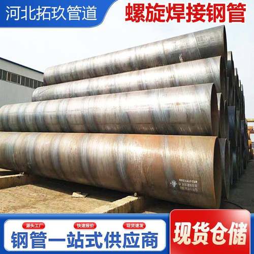 DN80国标螺旋焊Q接钢管污2305厚壁排用DN2200大口ARH径螺旋钢管 - 图0