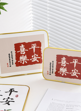 平安喜乐相框摆件家居饰品客厅电视柜酒柜新房玄关装饰品乔迁之喜