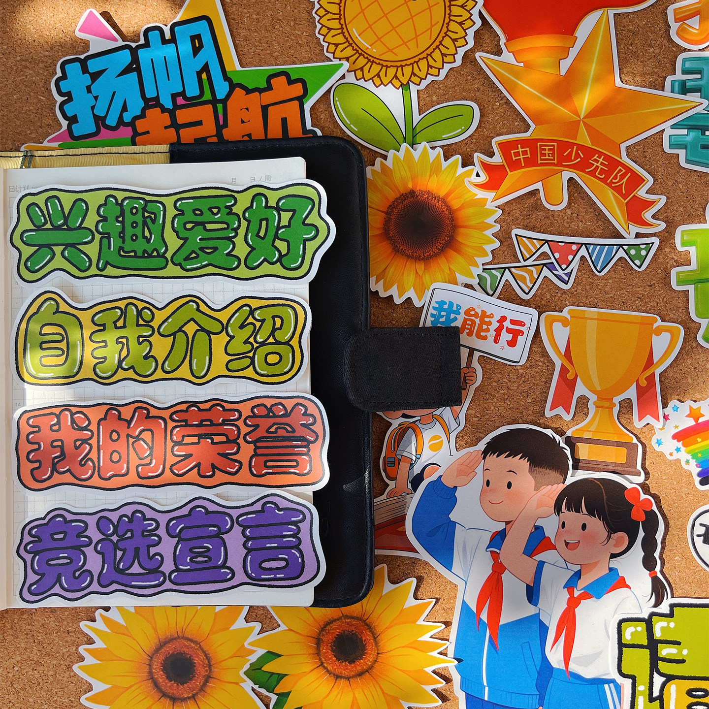 可爱竞选大队委海报装饰贴纸学生成长记录相册贴画请投我一票个人简介中小学红色文化素材手抄报剪报独立自粘,淘宝优惠券,粉丝福利购,淘宝优惠卷