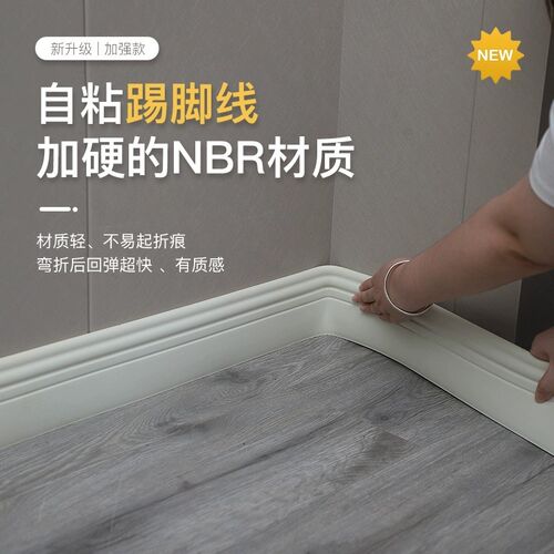 软踢脚线自粘墙贴幼儿园墙角地角线翻新丑装饰防撞条地脚线 - 图1