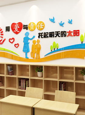 幼儿园大厅文化环创教师办公室墙面贴装饰托管班中心背景形象布置