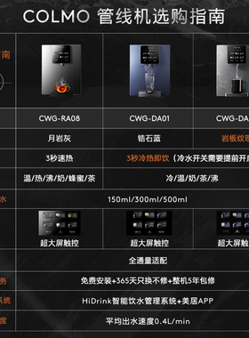 COLMO家用全自动智能管线机壁挂即热式制冷饮水机ra08/da01/da03