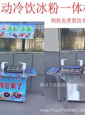 流动冰粉车移动冷饮冰粉一体机商用多功能小推车摆摊网红水果轻饮