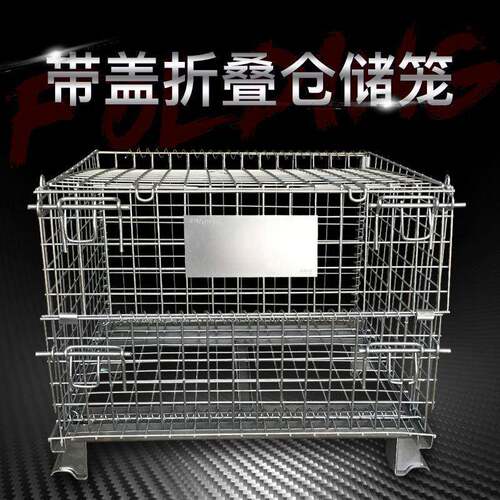 仓储笼可折金属蝴框快递仓储物流笼车蝶笼仓库铁笼笼810网笼叠周 - 图0