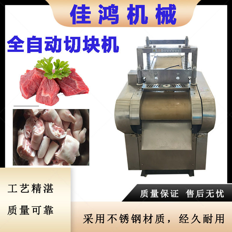 鲜排骨切块机全自动龙骨羊排骨猪排骨猪蹄鸡鸭鹅鱼切条切块机佳鸿,淘宝优惠券,粉丝福利购,淘宝优惠卷