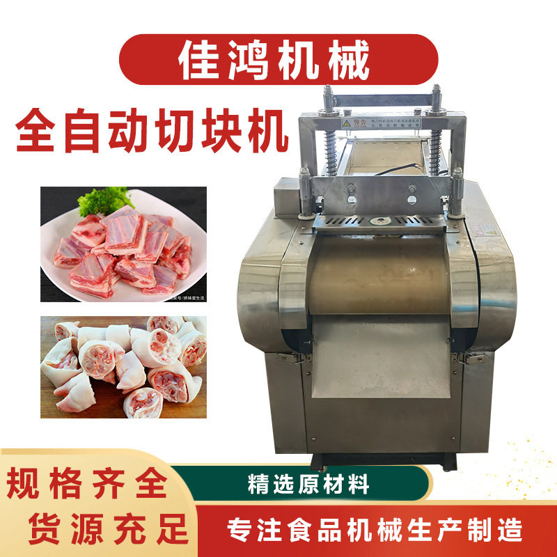 鲜排骨切块机全自动龙骨羊排骨猪排骨猪蹄鸡鸭鹅鱼切条切块机佳鸿,淘宝优惠券,粉丝福利购,淘宝优惠卷