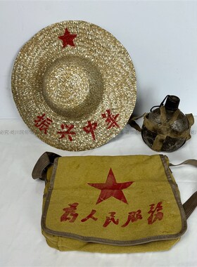 红色收藏老物件老旧草帽农村竹编曹帽为人民服务挎包农家摆件装饰