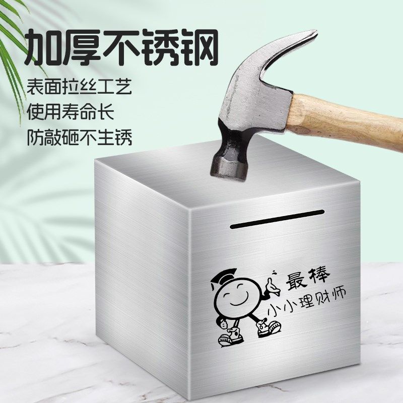 存钱罐只进不出2023新款儿童男女孩不锈钢网红款大号大人用储蓄罐,淘宝优惠券,粉丝福利购,淘宝优惠卷