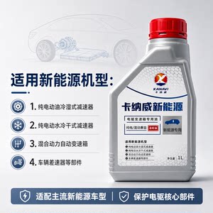 适用长城好猫欧拉新能源变速箱油齿轮油电驱油哪吒UV电机油齿轮油