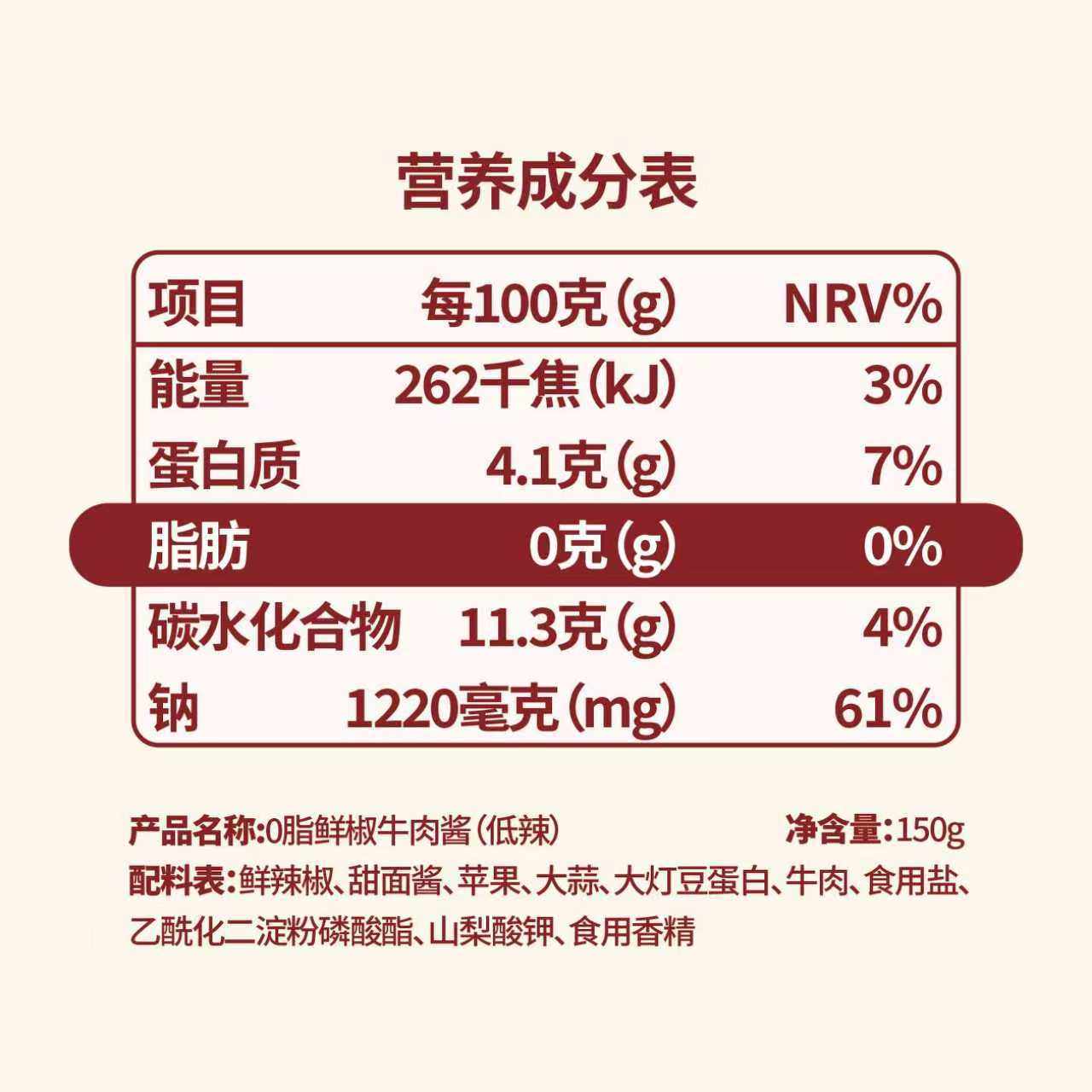 弘大师0脂鲜椒牛肉酱轻食低脂酱料健身辣椒酱蘸料拌饭酱下饭,淘宝优惠券,粉丝福利购,淘宝优惠卷
