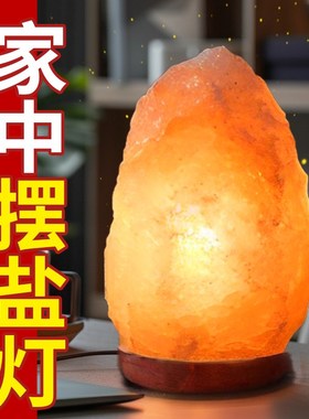 进口天然喜马拉雅盐灯摆件招财睡眠小夜灯玫瑰盐灯卧室创意氛围灯
