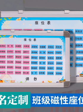 定制班级磁性移动座位座次表学生名字活动白板贴座次牌姓名磁贴