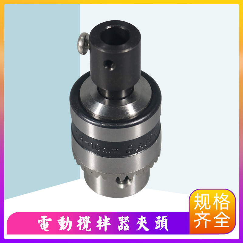 不锈钢电动搅拌器夹头实验室万用钻夹头搅拌桨用铜夹头电机联轴器 - 图1