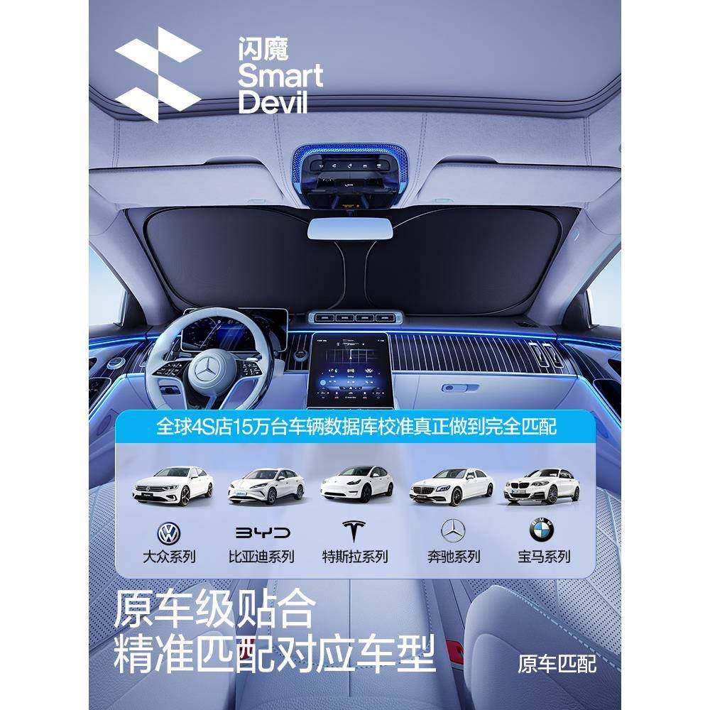 闪魔汽车5防晒隔遮阳挡板遮光帘遮BAY阳罩热伞202款新车内前挡风,淘宝优惠券,粉丝福利购,淘宝优惠卷