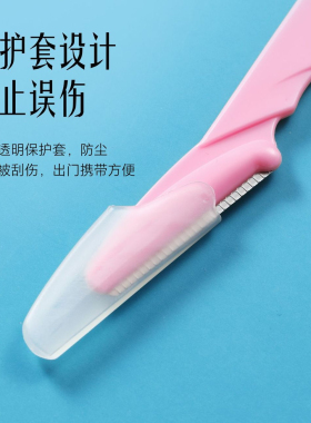 网纹混色防刮伤安全修眉刀
