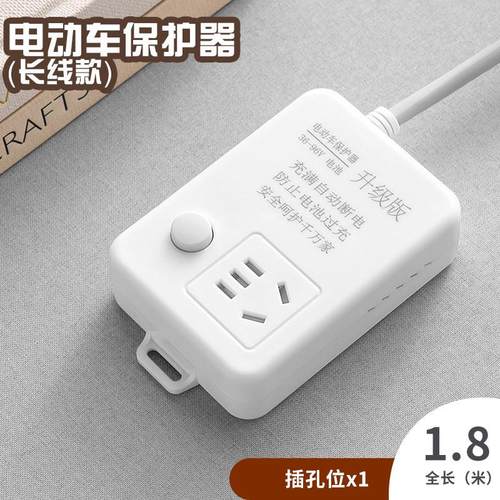 智能电动车充电自动断电插座电瓶车充电保护器充满自动停延长线充 - 图0