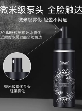 定妆界卷王I持久控油定妆喷雾