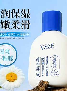尿素护手霜维e滋润保湿补水防干裂粗糙女男士专用美嫩白去手纹医