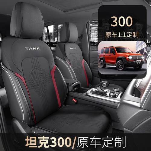 专用改坦克00坐全包四季3通用垫座椅套汽车装URD饰用品座套配件大 - 图0