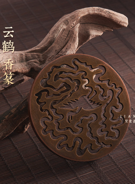 见素香坊督造 云鹤香篆9.8或13cm苏工传统文化仿古篆香道工具铜器