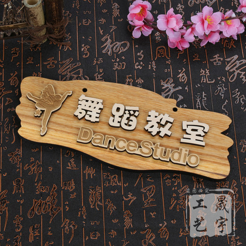 定制木质幼儿园学校教室创意班级教学标志门牌实木挂牌标识门牌 - 图3