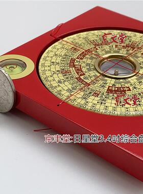景赤堂孙星罗盘3-8.3英寸元三和飞星综合圆盘新型抛光罗盘耿圆盘