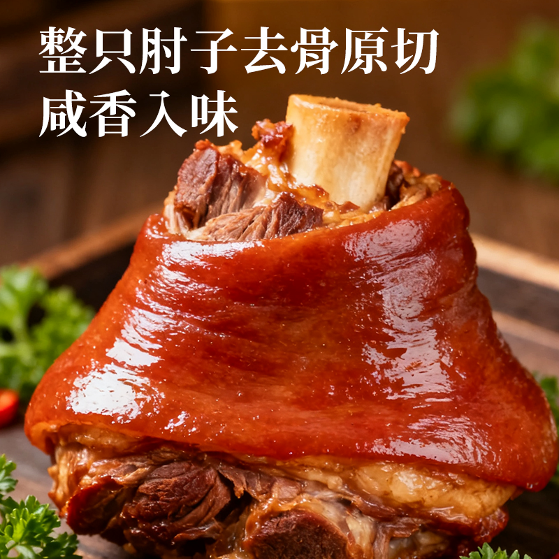 寒鲜香熏猪肘300g开袋即食特色猪肘速食下酒菜新鲜熟食现做现发,淘宝优惠券,粉丝福利购,淘宝优惠卷
