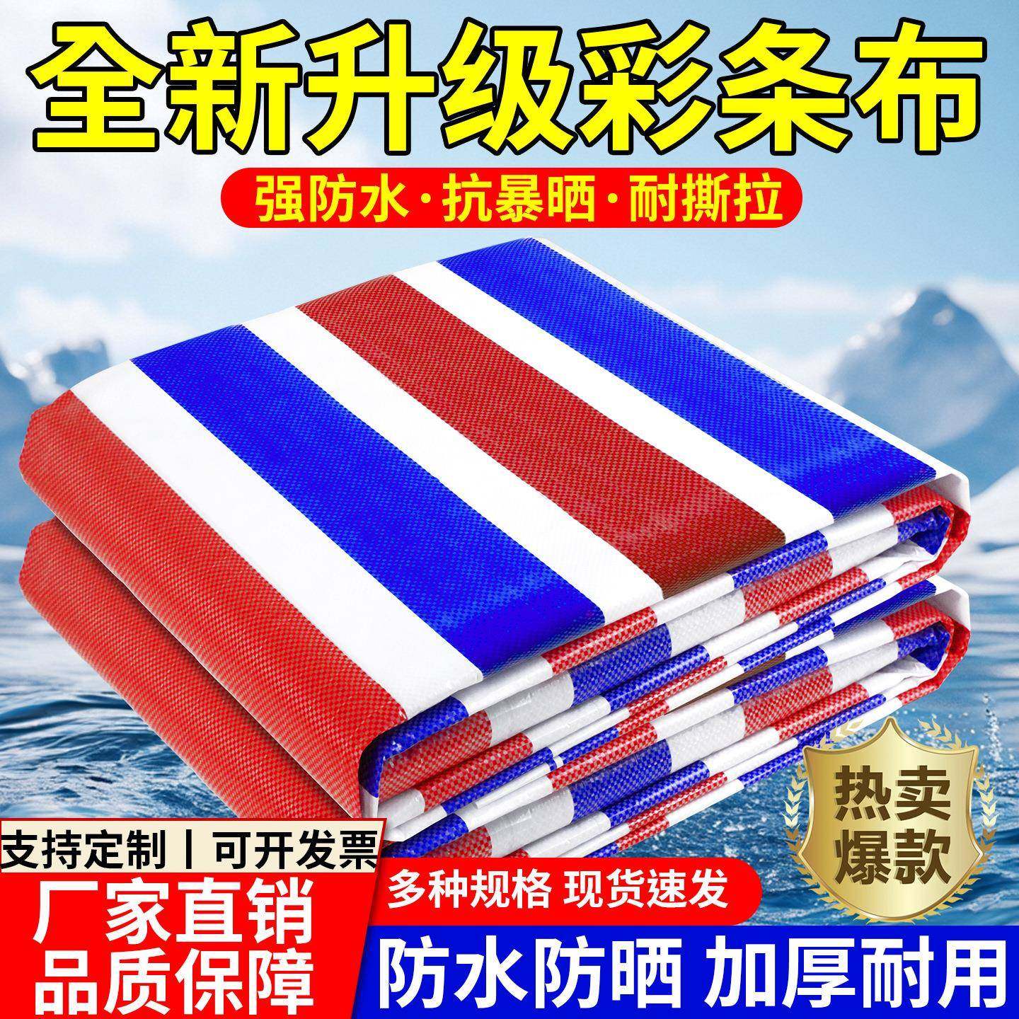 厂家膜三色加双彩条厚布10g户外OEV0防水防雨三轮车专用篷布,淘宝优惠券,粉丝福利购,淘宝优惠卷