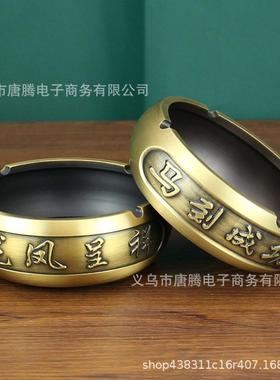 黄铜烟灰缸肖马成到功大展宏图大号十二生灰办公室AB-59龙凤呈祥