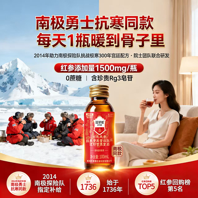 环翠楼1736补元红参液饮品送礼