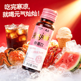 元气灿灿红参姜饮品玉竹银耳植物饮料