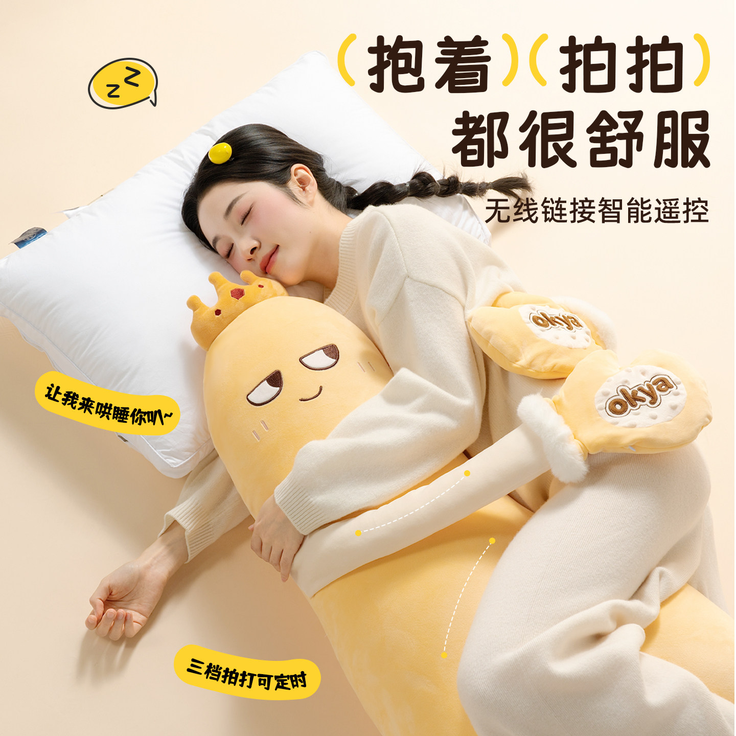 OKYA芒果大王哄睡拍打神器女生夹腿睡觉抱枕成人孕妇安抚玩偶哄睡