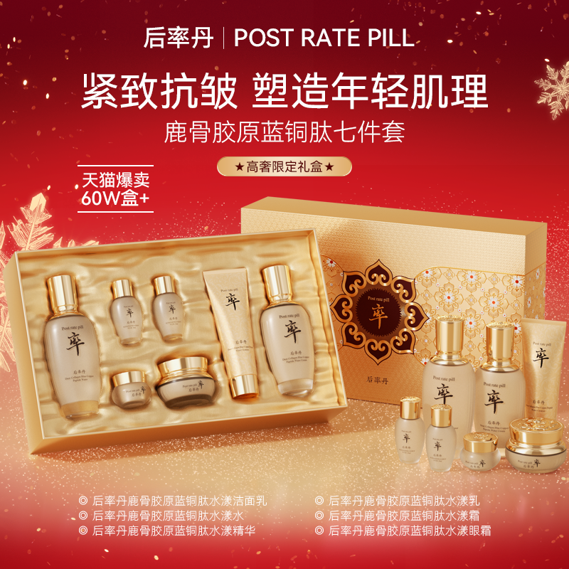 [韩国]后率丹鹿骨胶原山茶花灵芝冻龄臻养七件套盒315药监局认证A