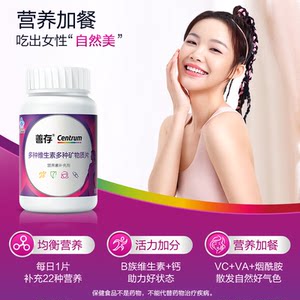 善存女士多种复合维生素片b族小紫瓶烟酰胺营养维c官方正品旗舰店