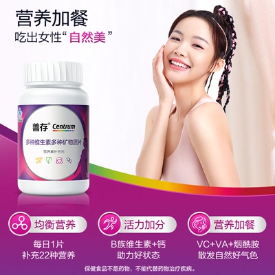 善存男女多维维生素b族80片