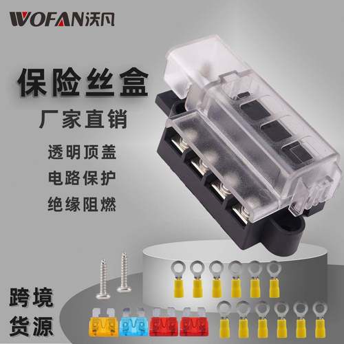 房车游盒4路保险LIB丝1进4出保险丝座插绝缘阻燃艇透明盖片保险丝 - 图2